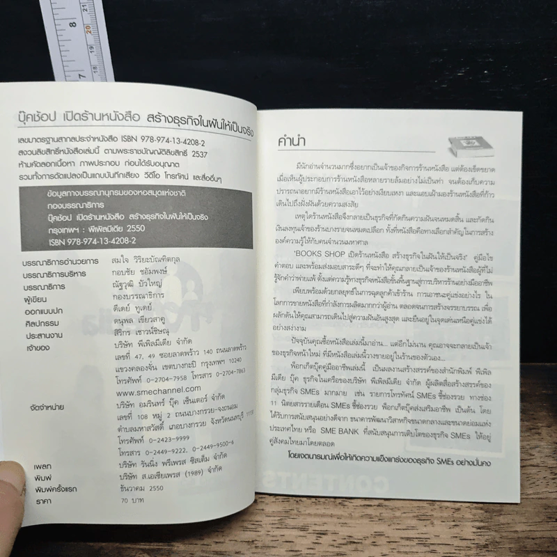 Books Shop เปิดร้านหนังสือสร้างธุรกิจในฝันให้เป็นจริง รูปที่ 6
