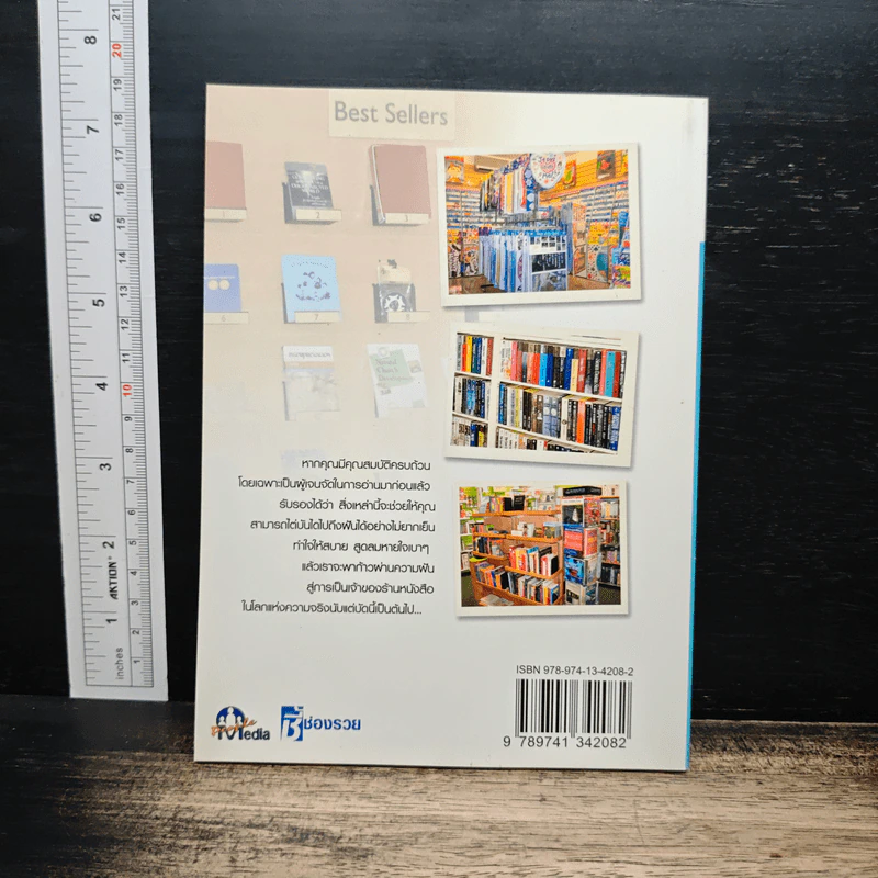 Books Shop เปิดร้านหนังสือสร้างธุรกิจในฝันให้เป็นจริง รูปที่ 2