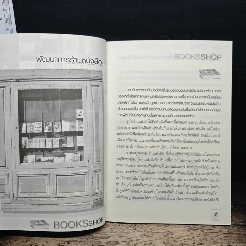 Books Shop เปิดร้านหนังสือสร้างธุรกิจในฝันให้เป็นจริง รูปที่ 8