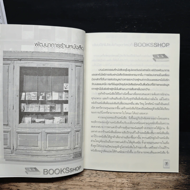 BOOKS SHOP เปิดร้านหนังสือสร้างธุรกิจในฝันให้เป็นจริง รูปที่ 7