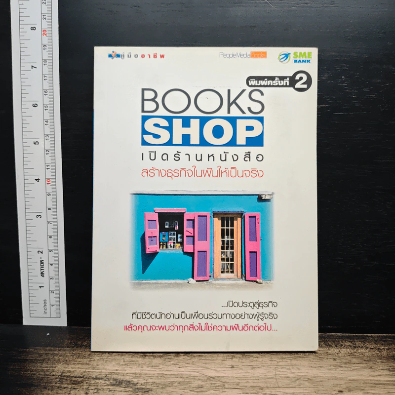 BOOKS SHOP เปิดร้านหนังสือสร้างธุรกิจในฝันให้เป็นจริง รูปที่ 1