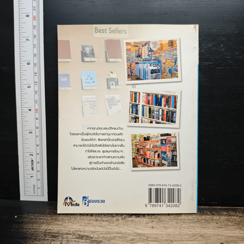 BOOKS SHOP เปิดร้านหนังสือสร้างธุรกิจในฝันให้เป็นจริง รูปที่ 2