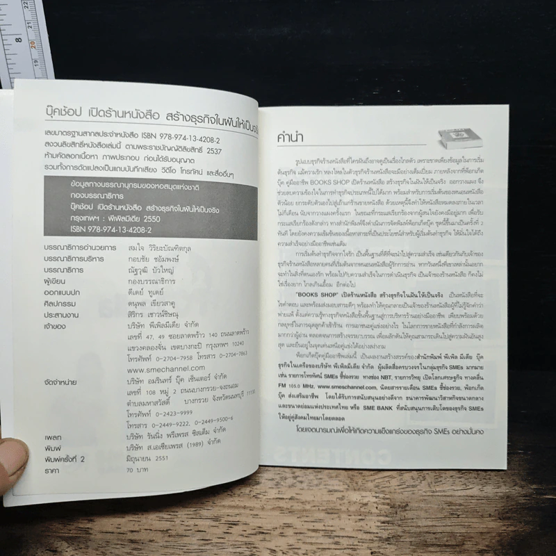 BOOKS SHOP เปิดร้านหนังสือสร้างธุรกิจในฝันให้เป็นจริง รูปที่ 6