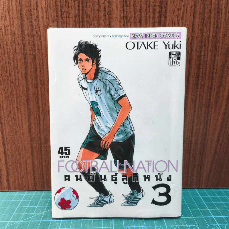 Footballnation คนพันธุ์ลูกหนัง เล่ม 3 รูปที่ 1