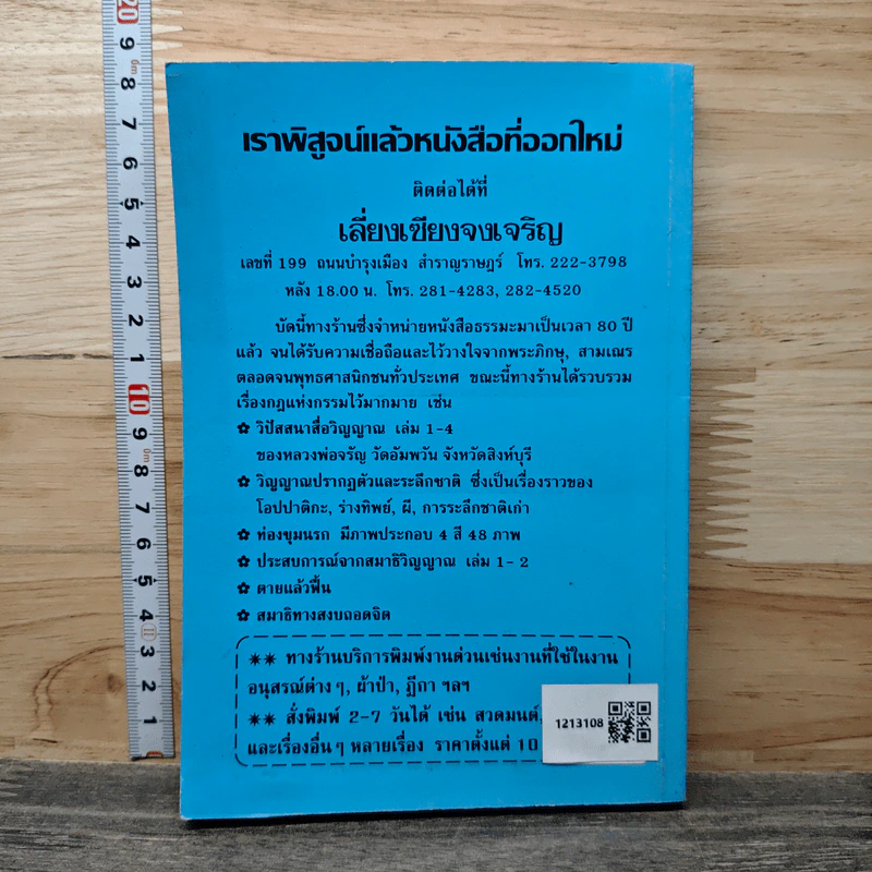 วิญญาณปรากฏตัวและระลึกชาติ ตอน 2 เรื่อง ผี-วิญญาณ-ระลึกชาติ - ธรรมทิป รูปที่ 5