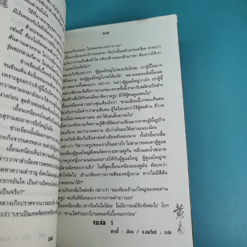 ศึกรักแดนสนธยา เล่ม 1-2 - น.นพรัตน์ เรียบเรียง รูปที่ 13