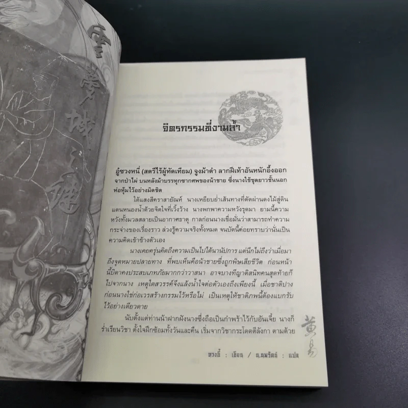 ศึกรักแดนสนธยา เล่ม 2 - น.นพรัตน์ เรียบเรียง รูปที่ 10