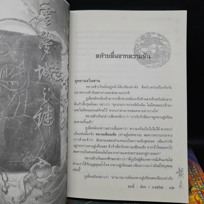 ศึกรักแดนสนธยา 4 เล่มจบ - น.นพรัตน์ รูปที่ 7