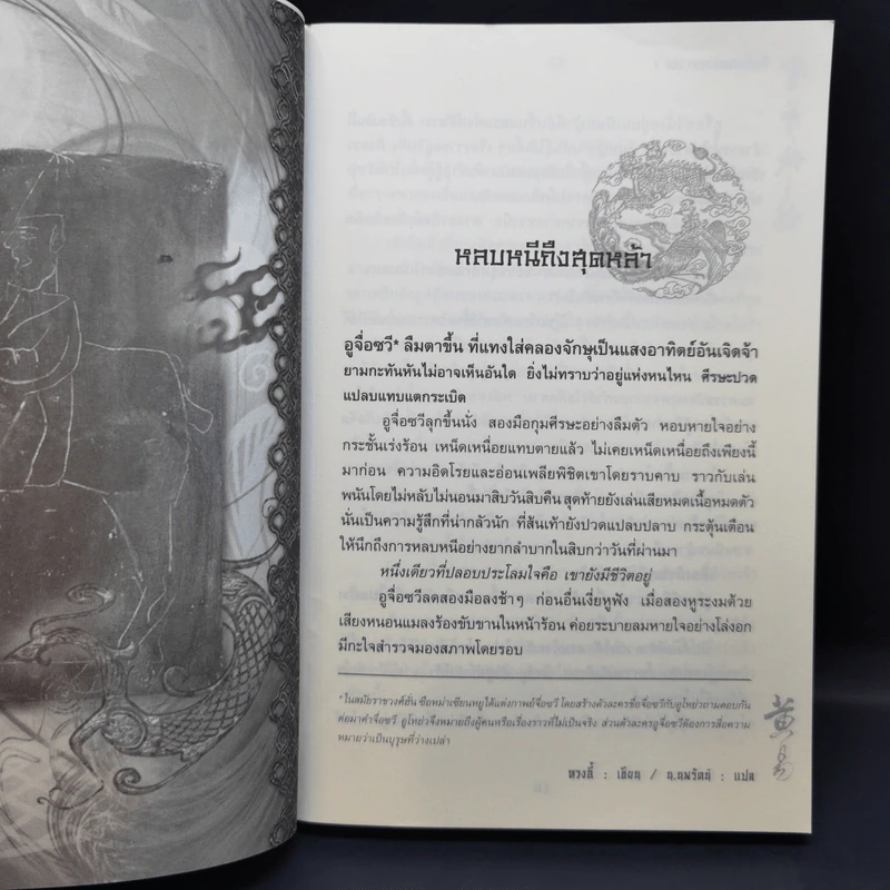 ศึกรักแดนสนธยา 4 เล่มจบ - น.นพรัตน์ รูปที่ 8