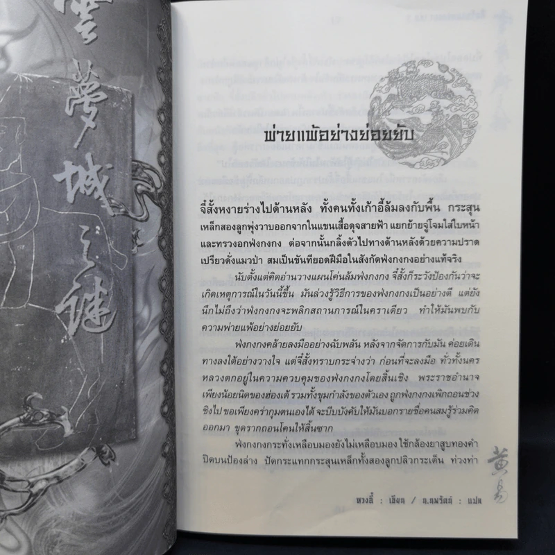 ศึกรักแดนสนธยา 4 เล่มจบ - น.นพรัตน์ รูปที่ 11