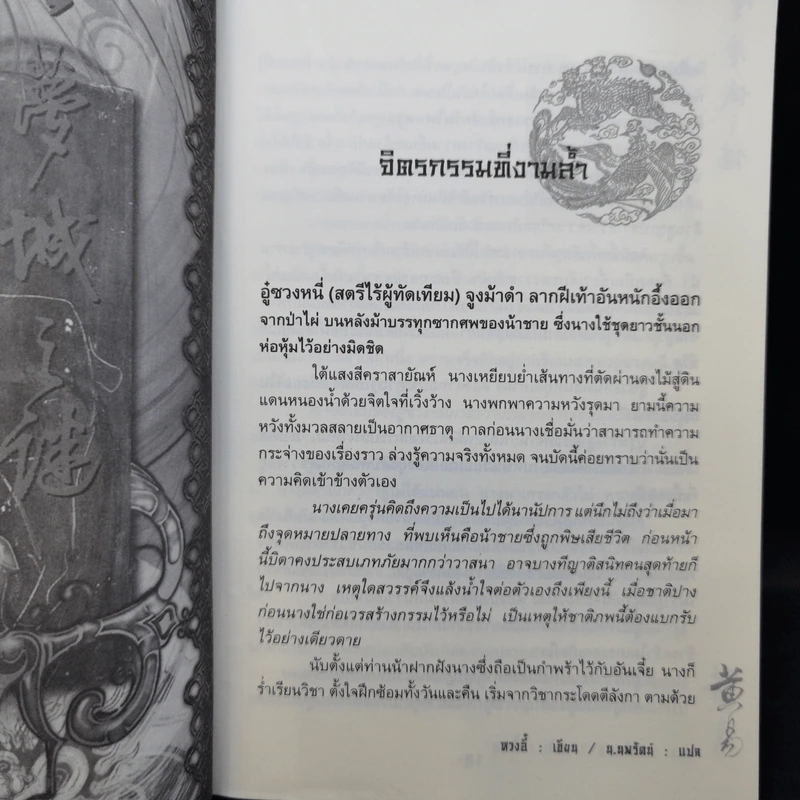 ศึกรักแดนสนธยา 4 เล่มจบ - น.นพรัตน์ รูปที่ 10