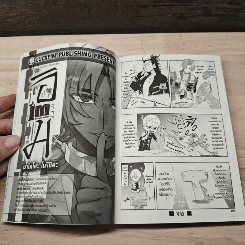ศึกระบำดาบเทวะ -ONLINE- Anthology Comic ~กระบวนทัพสแควร์เอนิกซ์~ รูปที่ 7