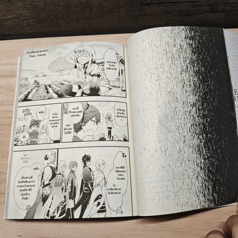 ศึกระบำดาบเทวะ -ONLINE- Anthology Comic ~กระบวนทัพสแควร์เอนิกซ์~ รูปที่ 6