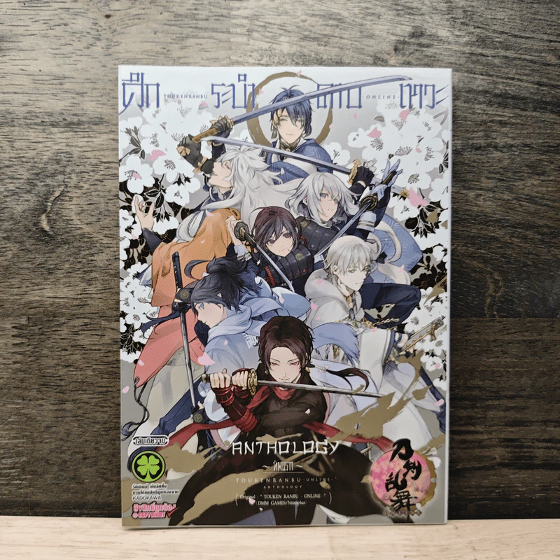 ศึกระบำดาบเทวะ -ONLINE- Anthology ทัพแรก - Tsuda Honami รูปที่ 1