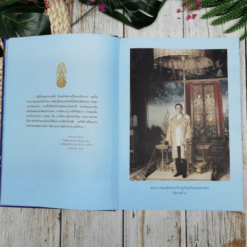 111 ปี กระทรวงศึกษาธิการ พิมพ์เป็นที่ระลึกเนื่องในโอกาสวันคล้ายวันสถาปนากระทรวงศึกษาธิการ ครบรอบ 111 ปี รูปที่ 8