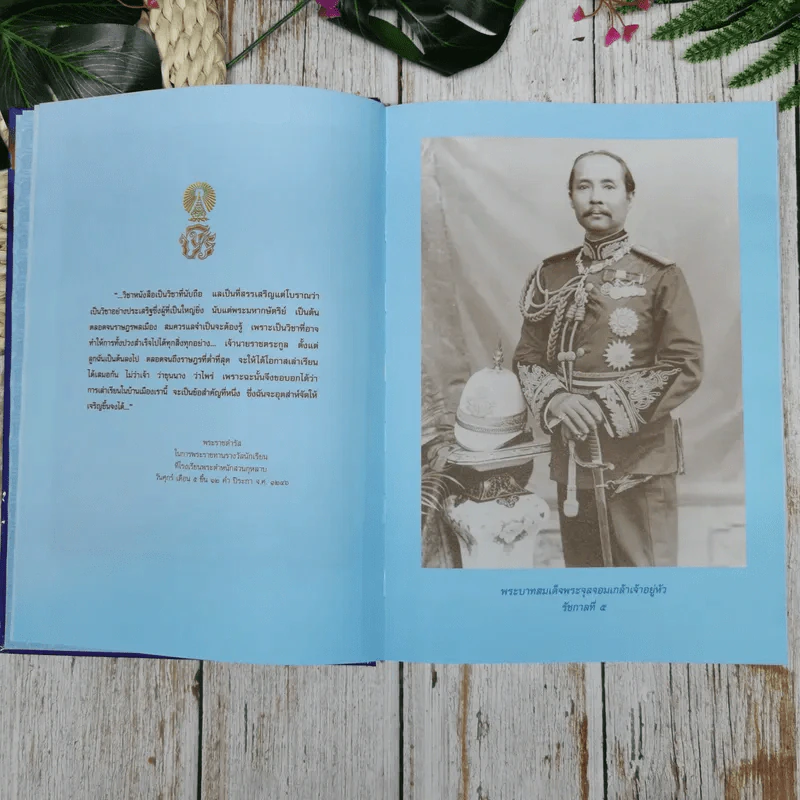 111 ปี กระทรวงศึกษาธิการ พิมพ์เป็นที่ระลึกเนื่องในโอกาสวันคล้ายวันสถาปนากระทรวงศึกษาธิการ ครบรอบ 111 ปี รูปที่ 7