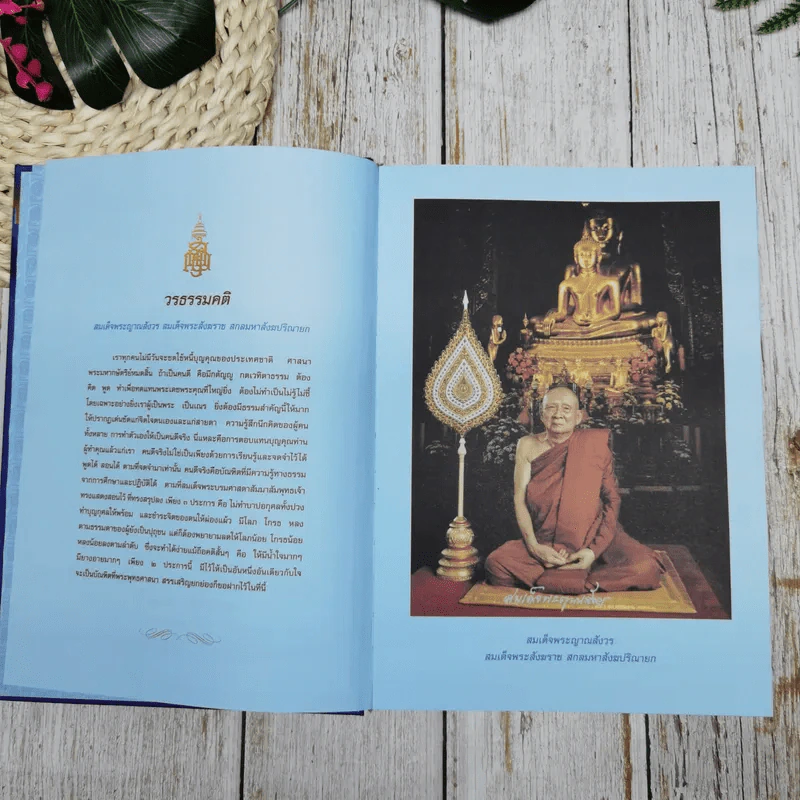 111 ปี กระทรวงศึกษาธิการ พิมพ์เป็นที่ระลึกเนื่องในโอกาสวันคล้ายวันสถาปนากระทรวงศึกษาธิการ ครบรอบ 111 ปี รูปที่ 6