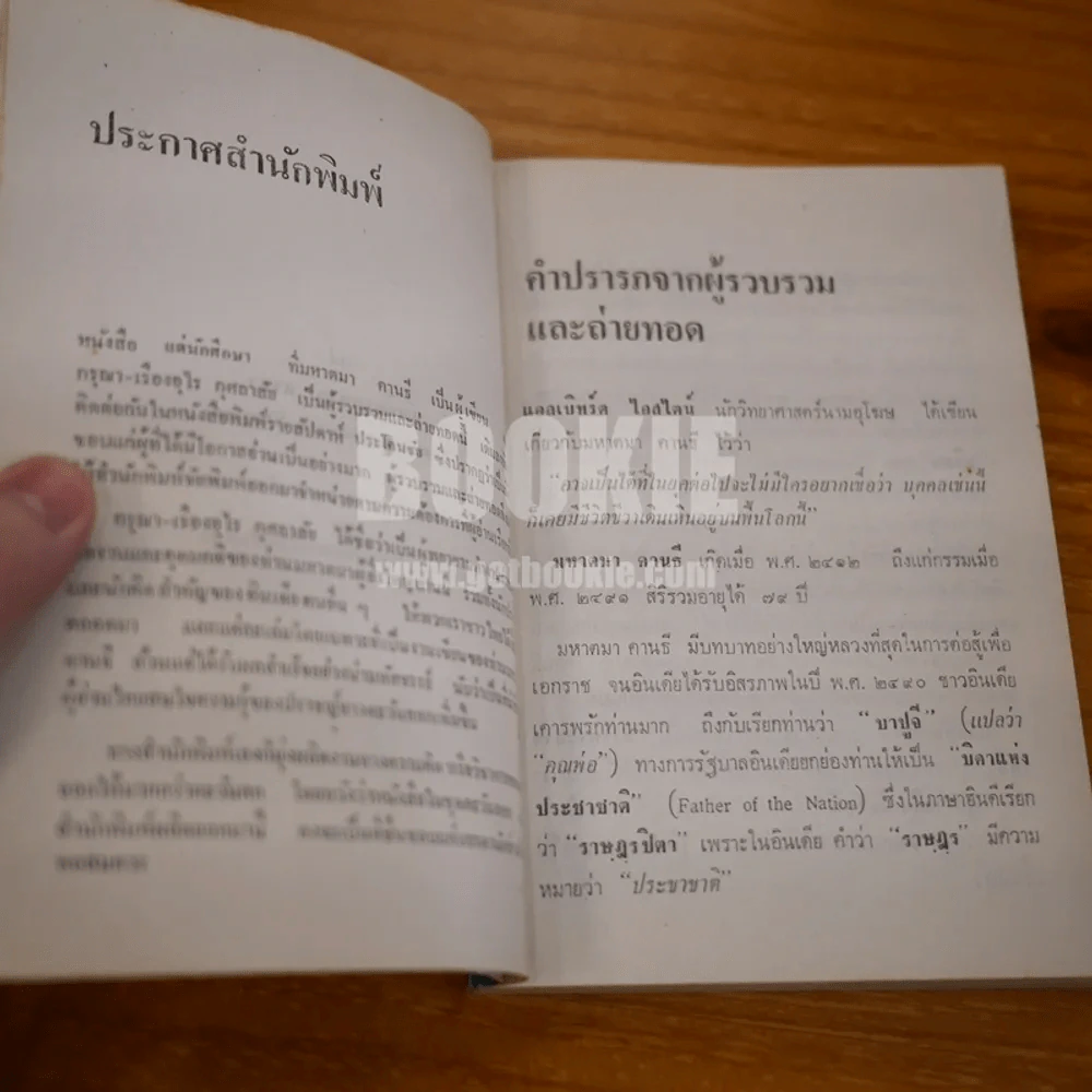 แด่นักศึกษา - กรุณา-เรืองอุไร กุศลาสัย รูปที่ 8