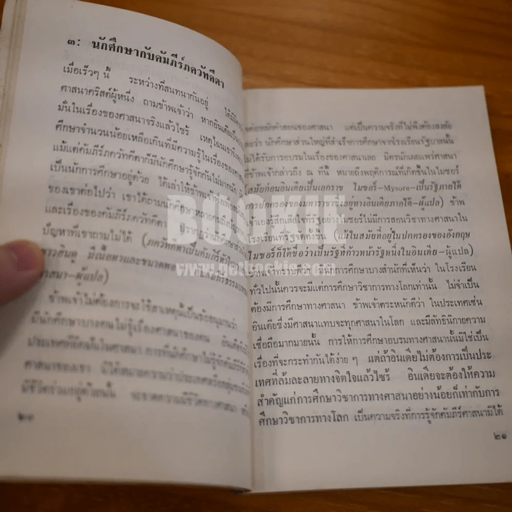 แด่นักศึกษา - กรุณา-เรืองอุไร กุศลาสัย รูปที่ 9