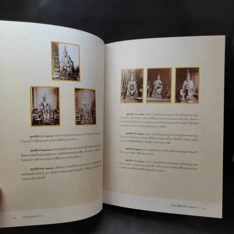 มหามงคลวาร กระทรวงศึกษาธิการ 127 ปี รูปที่ 10