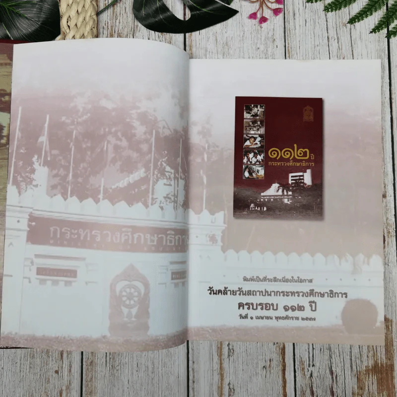 112 ปี กระทรวงศึกษาธิการ 1 เมษายน 2547 รูปที่ 7