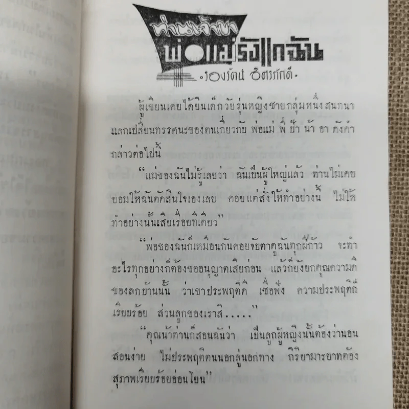 อนุสารจริยศึกษา ฉบับที่ 1 รูปที่ 7