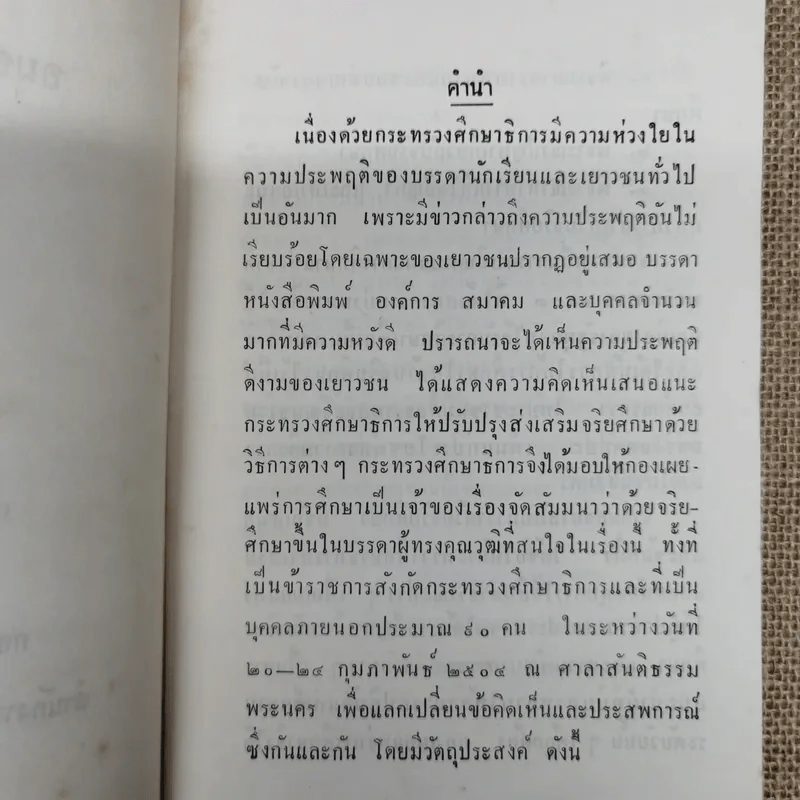 อนุสารจริยศึกษา ฉบับที่ 1 รูปที่ 6