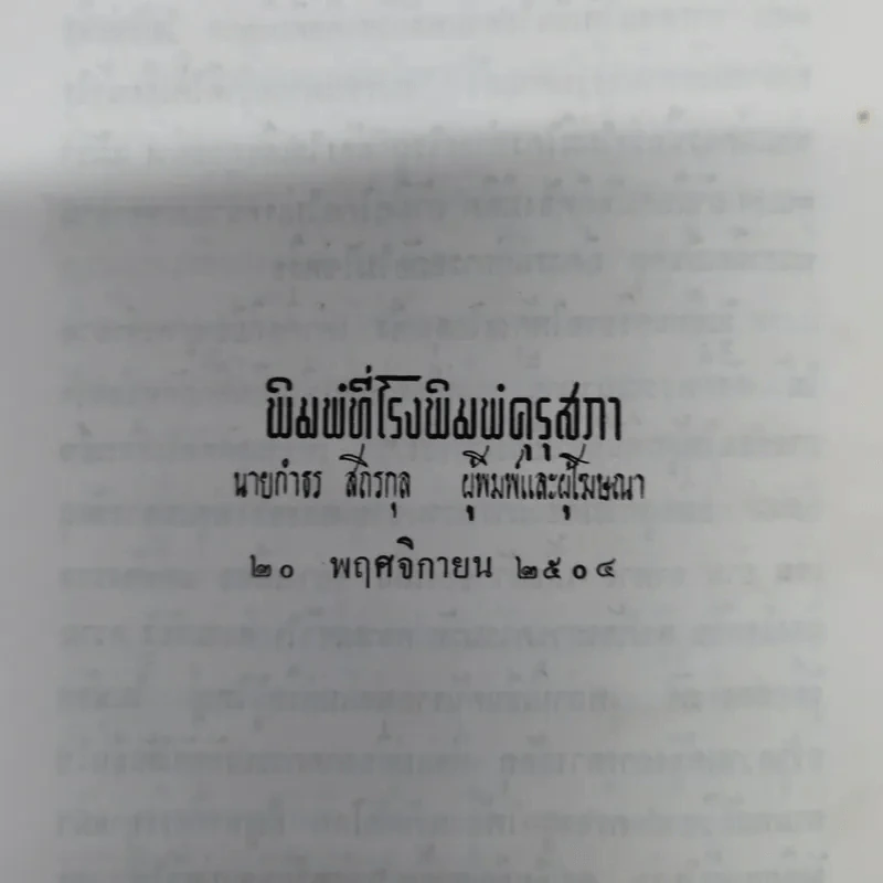อนุสารจริยศึกษา ฉบับที่ 1 รูปที่ 9