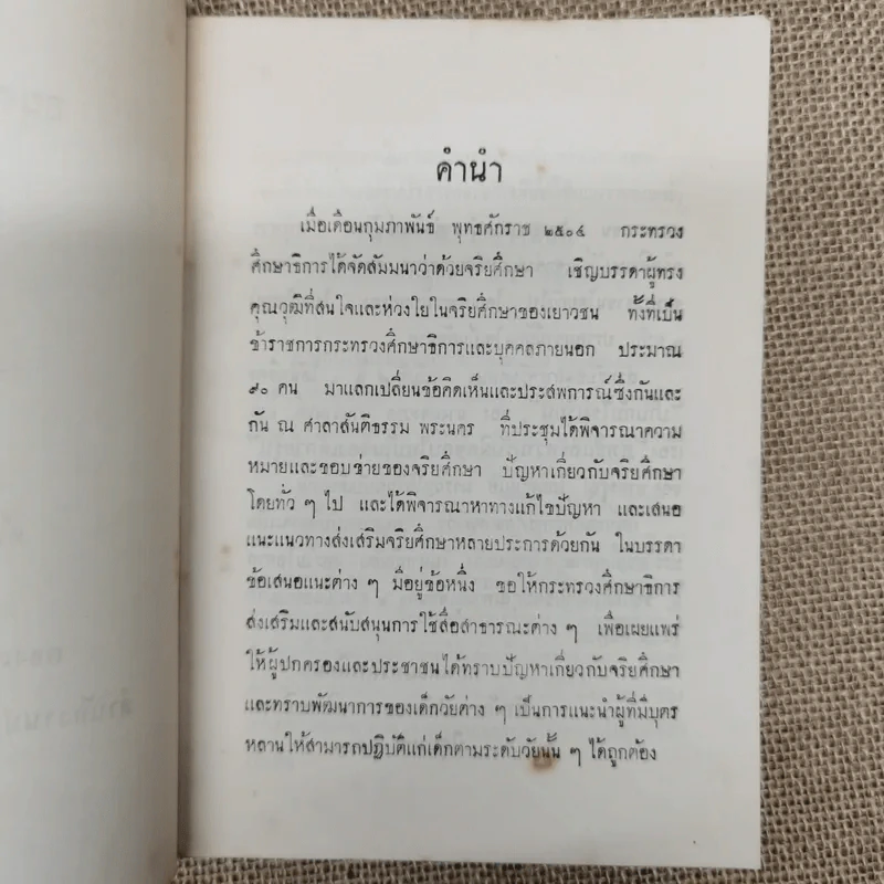 อนุสารจริยศึกษา ฉบับที่ 7 รูปที่ 6
