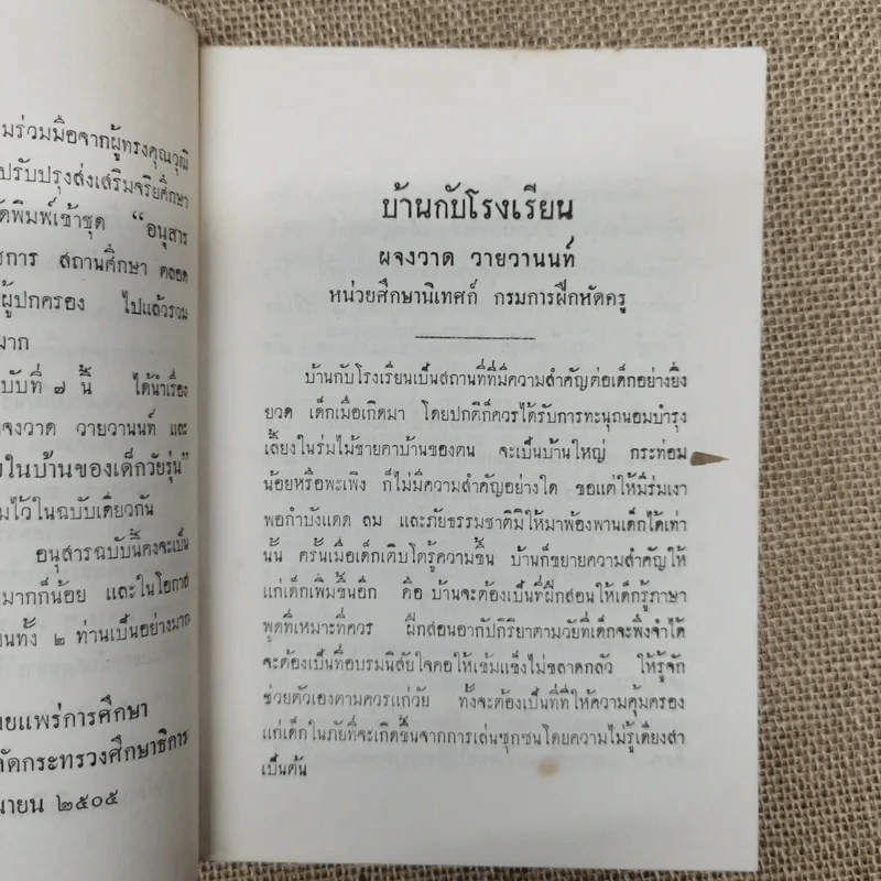 อนุสารจริยศึกษา ฉบับที่ 7 รูปที่ 7
