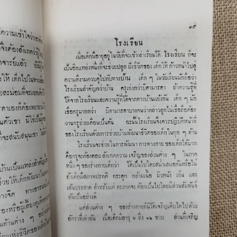 อนุสารจริยศึกษา ฉบับที่ 7 รูปที่ 8