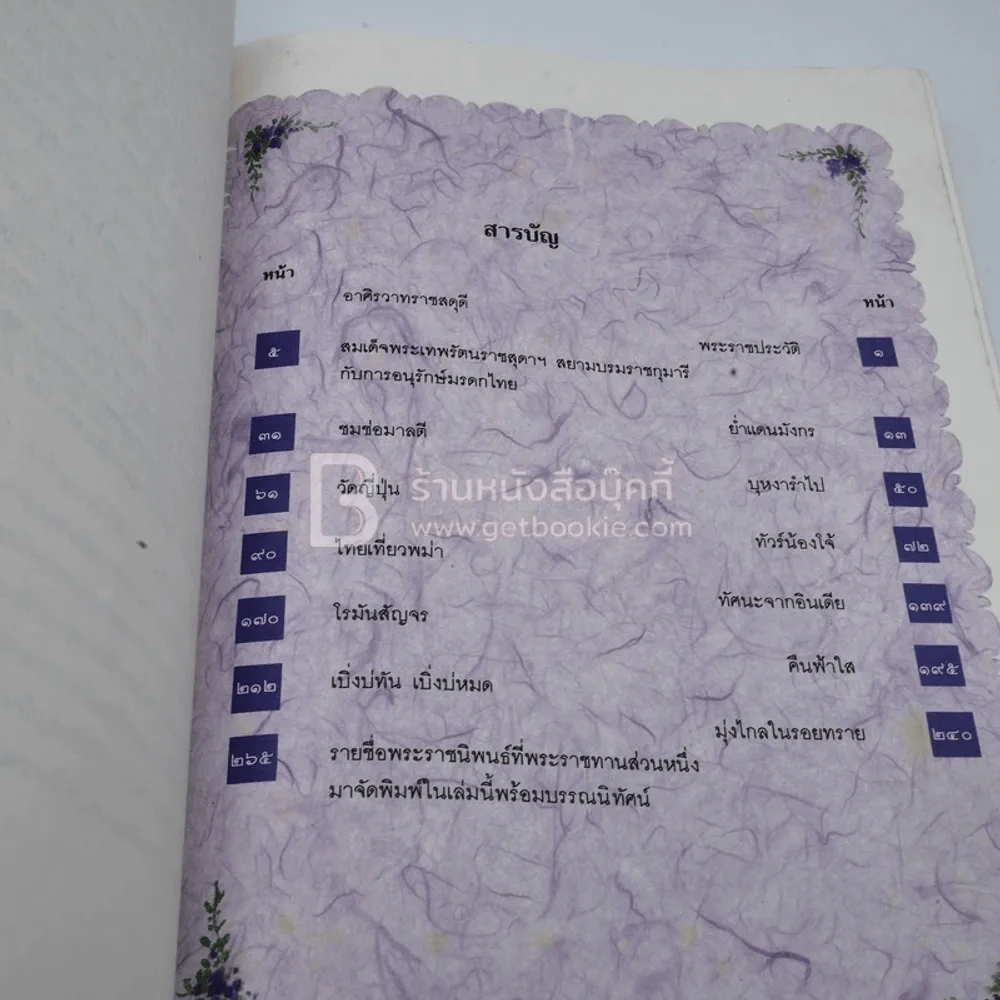 ดุจดวงแก้วแจ่มจรัสวัฒนธรรม หนังสืออ่านเพิ่มเติมสังคมศึกษา ระดับมัธยมศึกษา รูปที่ 4
