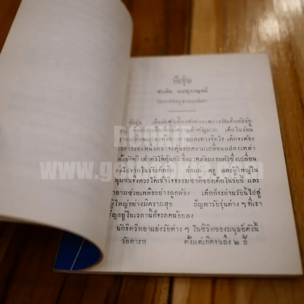 อนุสาร จริยศึกษา ฉบับที่ 5 รูปที่ 4