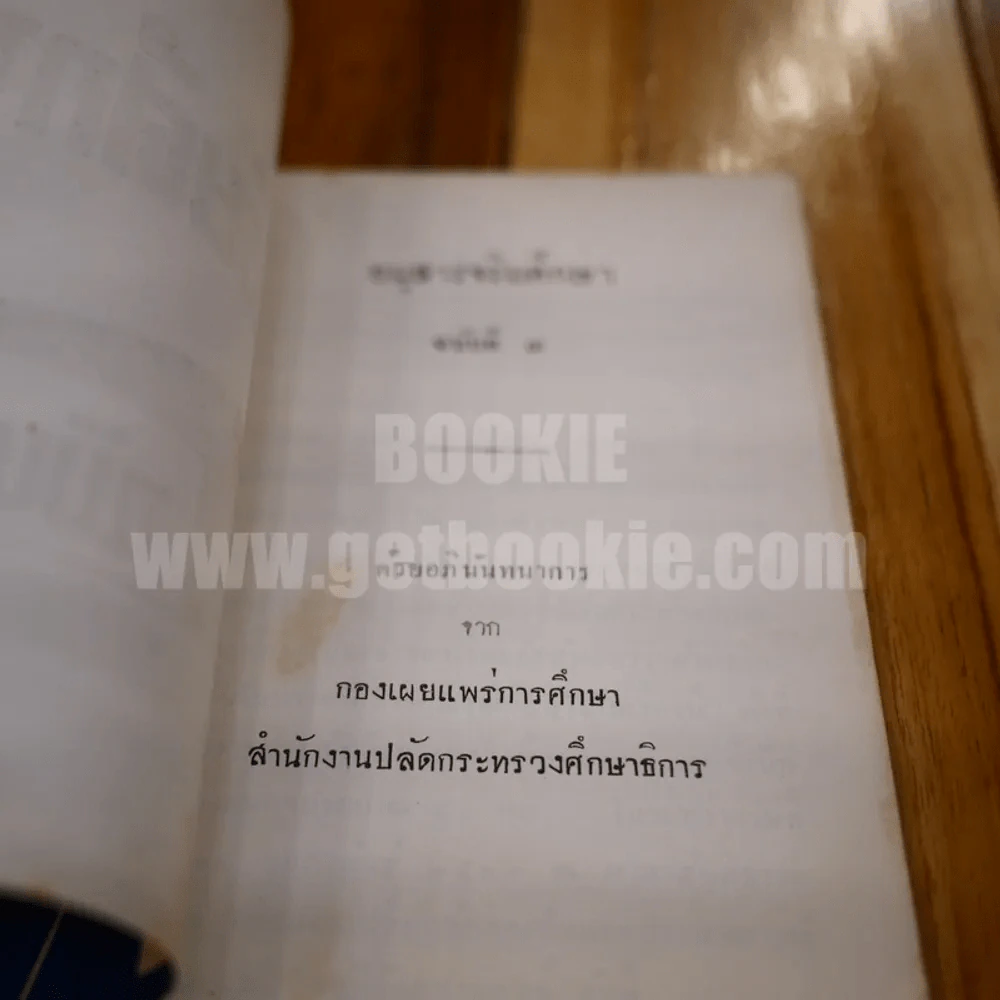 อนุสาร จริยศึกษา ฉบับที่ 3 รูปที่ 3