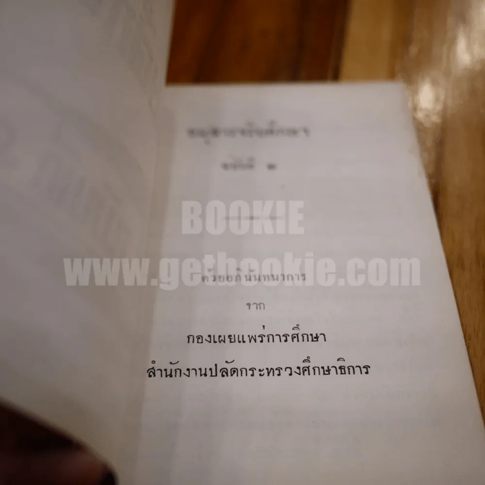 อนุสาร จริยศึกษา ฉบับที่ 2 รูปที่ 3