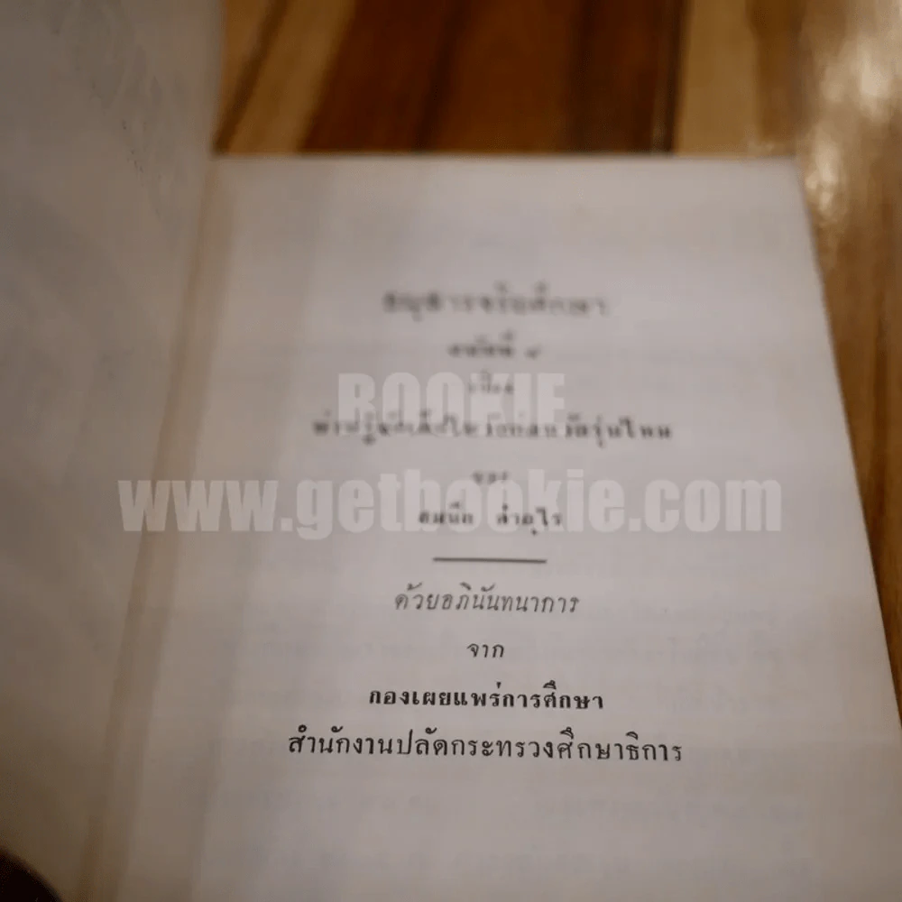 อนุสาร จริยศึกษา ฉบับที่ 4 รูปที่ 3
