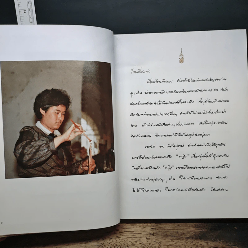 ไทยเที่ยวพม่า - พระราชนิพนธ์ ในสมเด็จพระเทพรัตนราชสุดาฯ สยามบรมราชกุมารี รูปที่ 8
