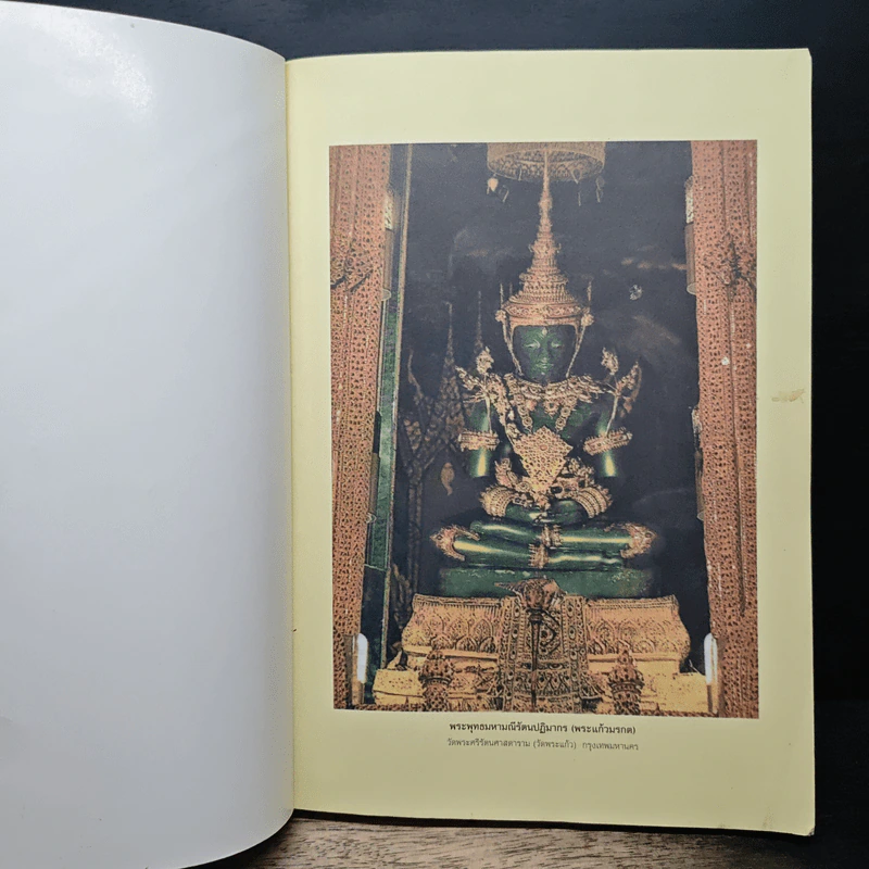 พระพุทธปฏิมาเมืองไทย - สมบัติ จำปาเงิน รูปที่ 6