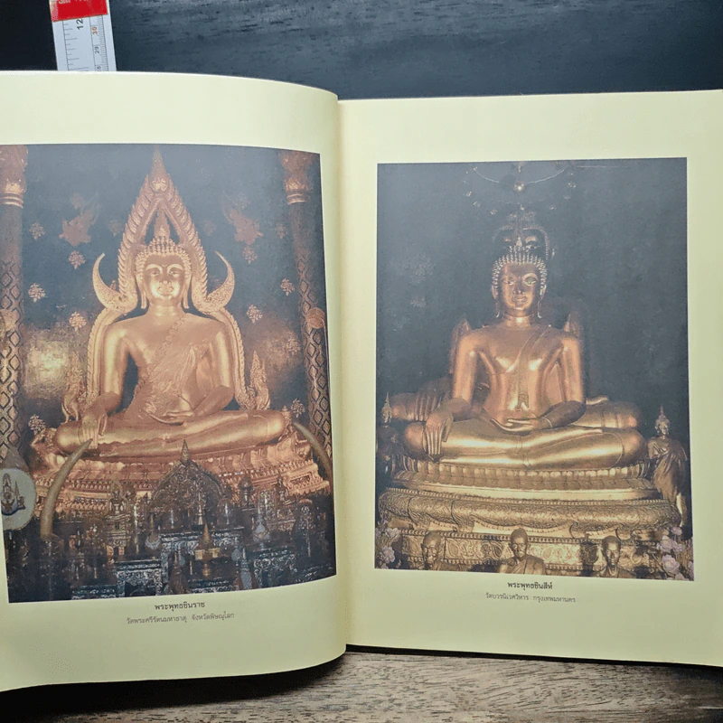พระพุทธปฏิมาเมืองไทย - สมบัติ จำปาเงิน รูปที่ 7