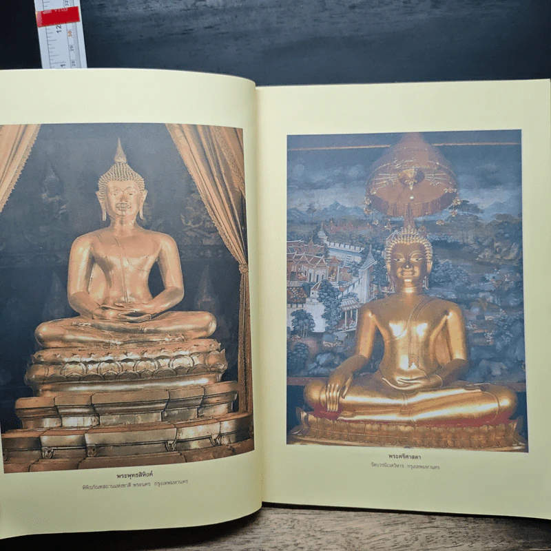 พระพุทธปฏิมาเมืองไทย - สมบัติ จำปาเงิน รูปที่ 8