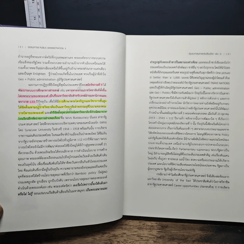 รัฐประศาสนศาสตร์เปลี่ยนโลก เล่ม 2: AI in Public Administration - บุญทัน ดอกไธสง รูปที่ 7