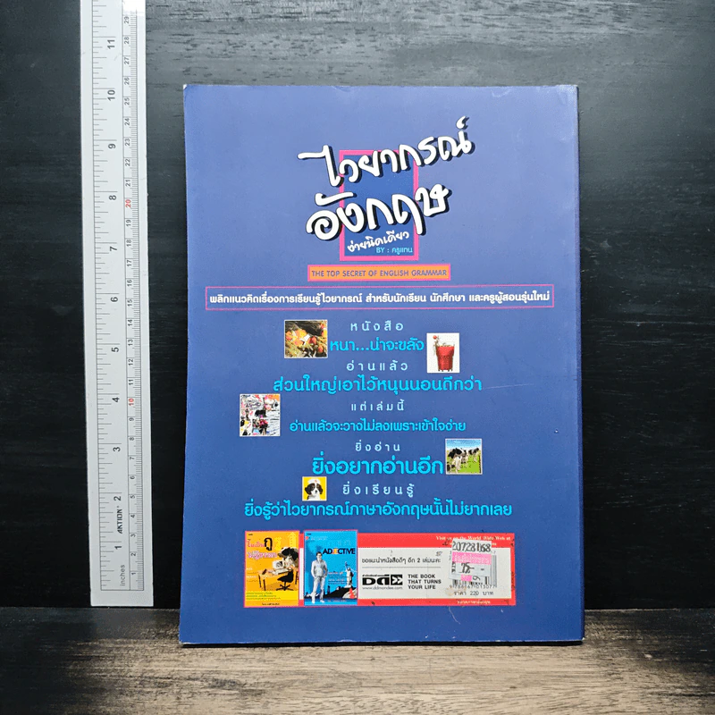ไวยากรณ์อังกฤษง่ายนิดเดียว - ครูแทน รูปที่ 2