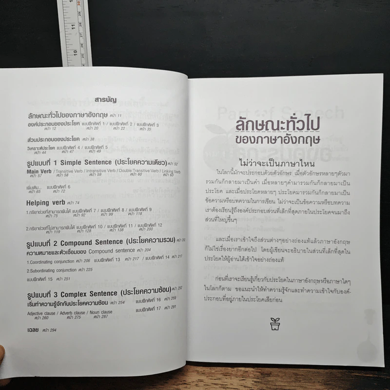 ไวยากรณ์อังกฤษง่ายนิดเดียว - ครูแทน รูปที่ 7