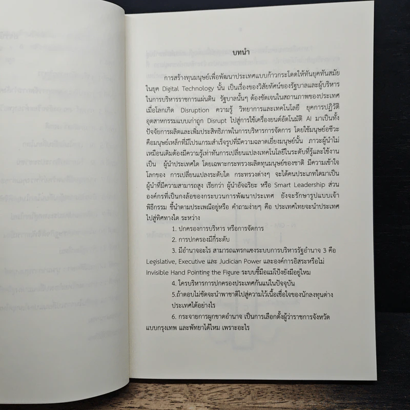 AI การพัฒนาทุนมนุษย์ ยุค New Normal รูปที่ 8
