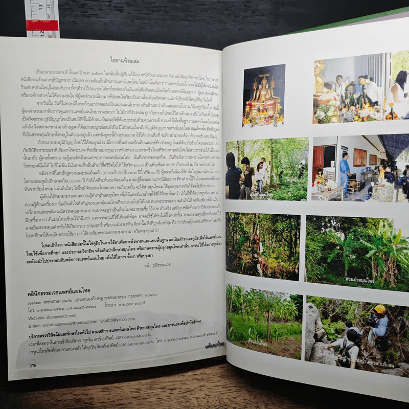 เครื่องยาไทย 1 - วุฒิ วุฒิธรรมเวช รูปที่ 17