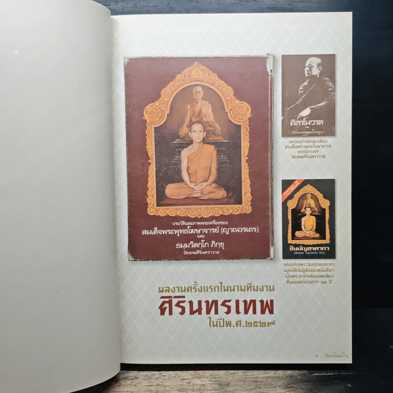 ประวัติและภาพวัตถุมงคล ของท่าน ธมฺมวิตกฺโก ภิกขุ รูปที่ 6