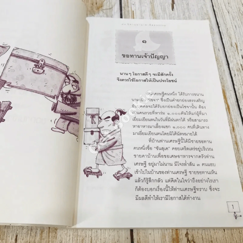 91 เรื่องนิทานนานาชาติ สอนธรรม เทียบพุทธศาสนสุภาษิต ฉบับขอทานเจ้าปัญญา รูปที่ 16