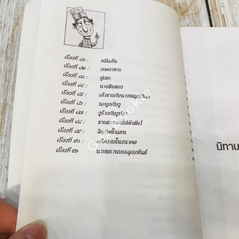 91 เรื่องนิทานนานาชาติ สอนธรรม เทียบพุทธศาสนสุภาษิต ฉบับขอทานเจ้าปัญญา รูปที่ 14