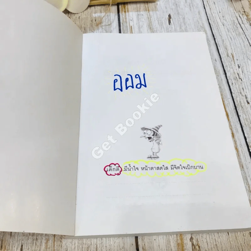 91 เรื่องนิทานนานาชาติ สอนธรรม เทียบพุทธศาสนสุภาษิต ฉบับขอทานเจ้าปัญญา รูปที่ 4