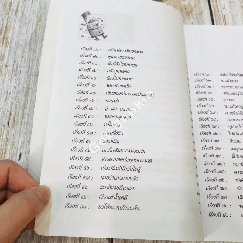 91 เรื่องนิทานนานาชาติ สอนธรรม เทียบพุทธศาสนสุภาษิต ฉบับขอทานเจ้าปัญญา รูปที่ 12